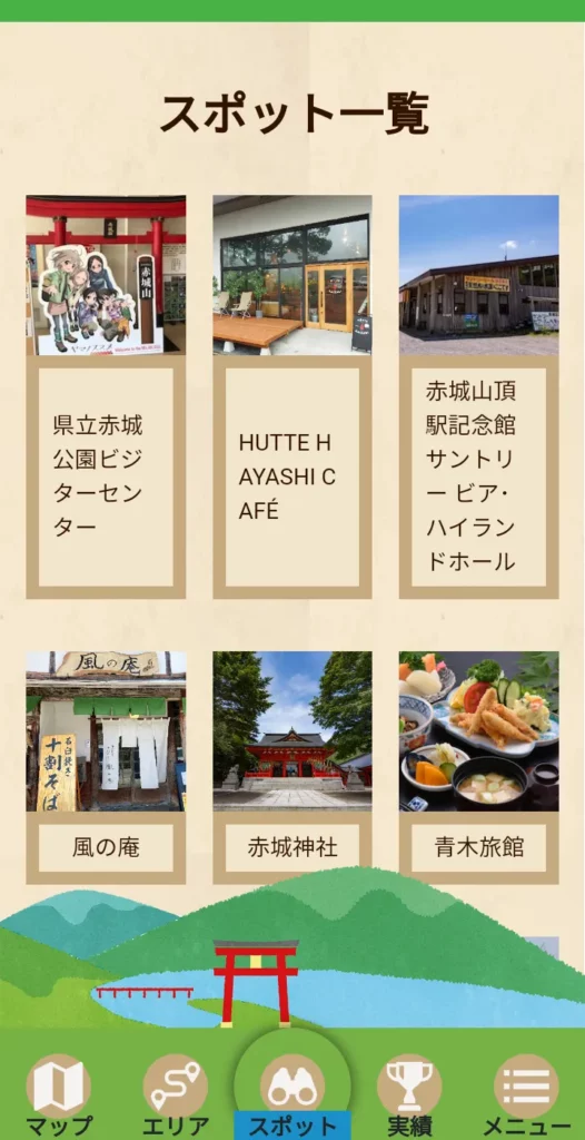 スポット一覧画面