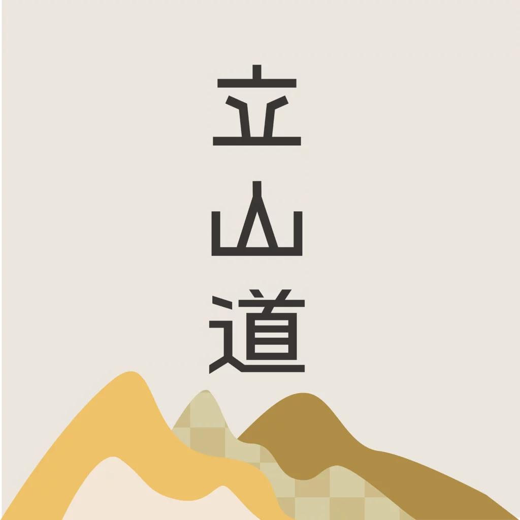 立山道石造物アプリアイコン