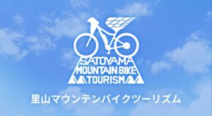 里山マウンテンバイクツーリズム様バナー