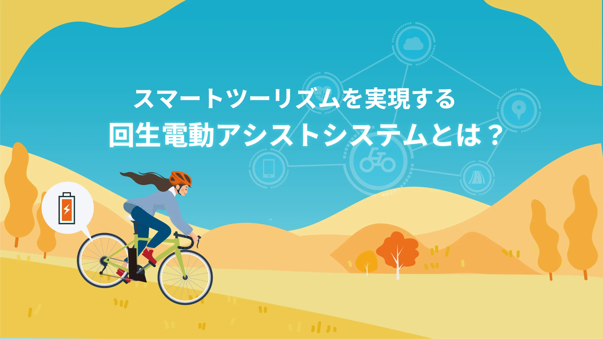 電動自転車の改造横行 「こがずに自走」は原付き扱い 無