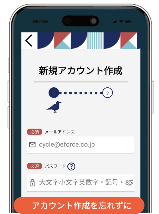 アカウント作成をわすれずに！