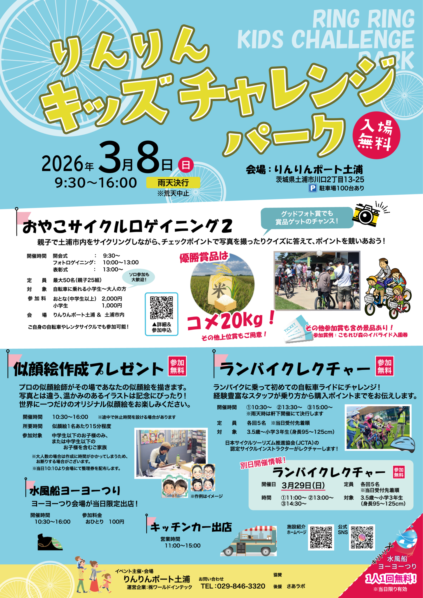 おやこサイクルロゲイニング2が3/8(日)に開催されます | HaNeRi（ハネリ） ～Hub a Nice Ride