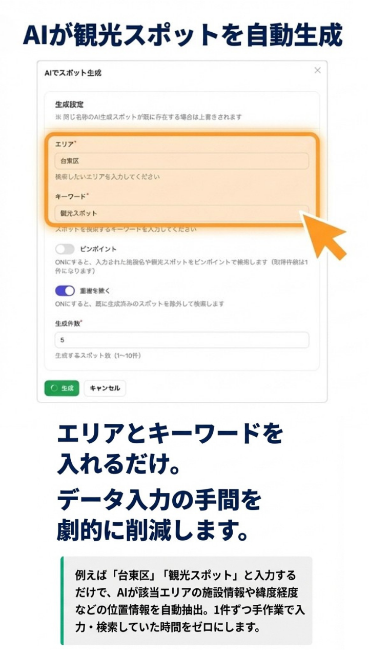 AI登録サポート画面