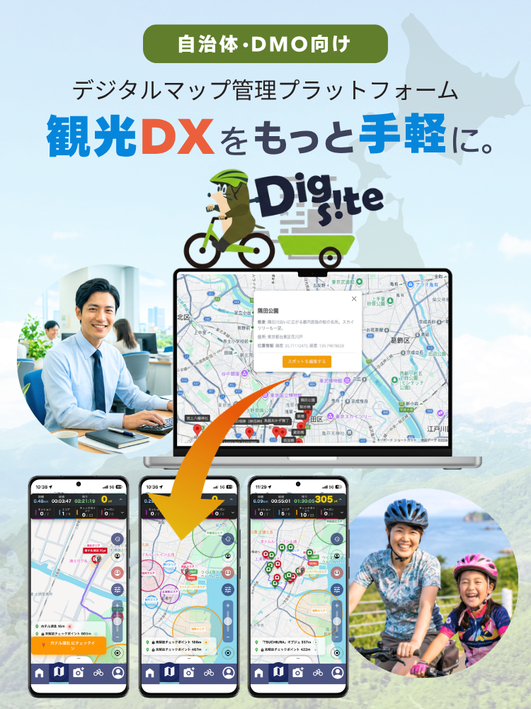 DigSiteのキービジュアル