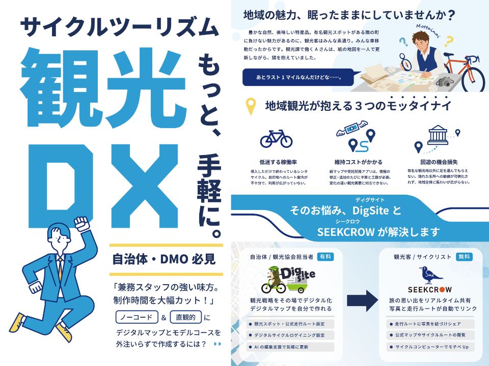 DigSite資料 1ページ目