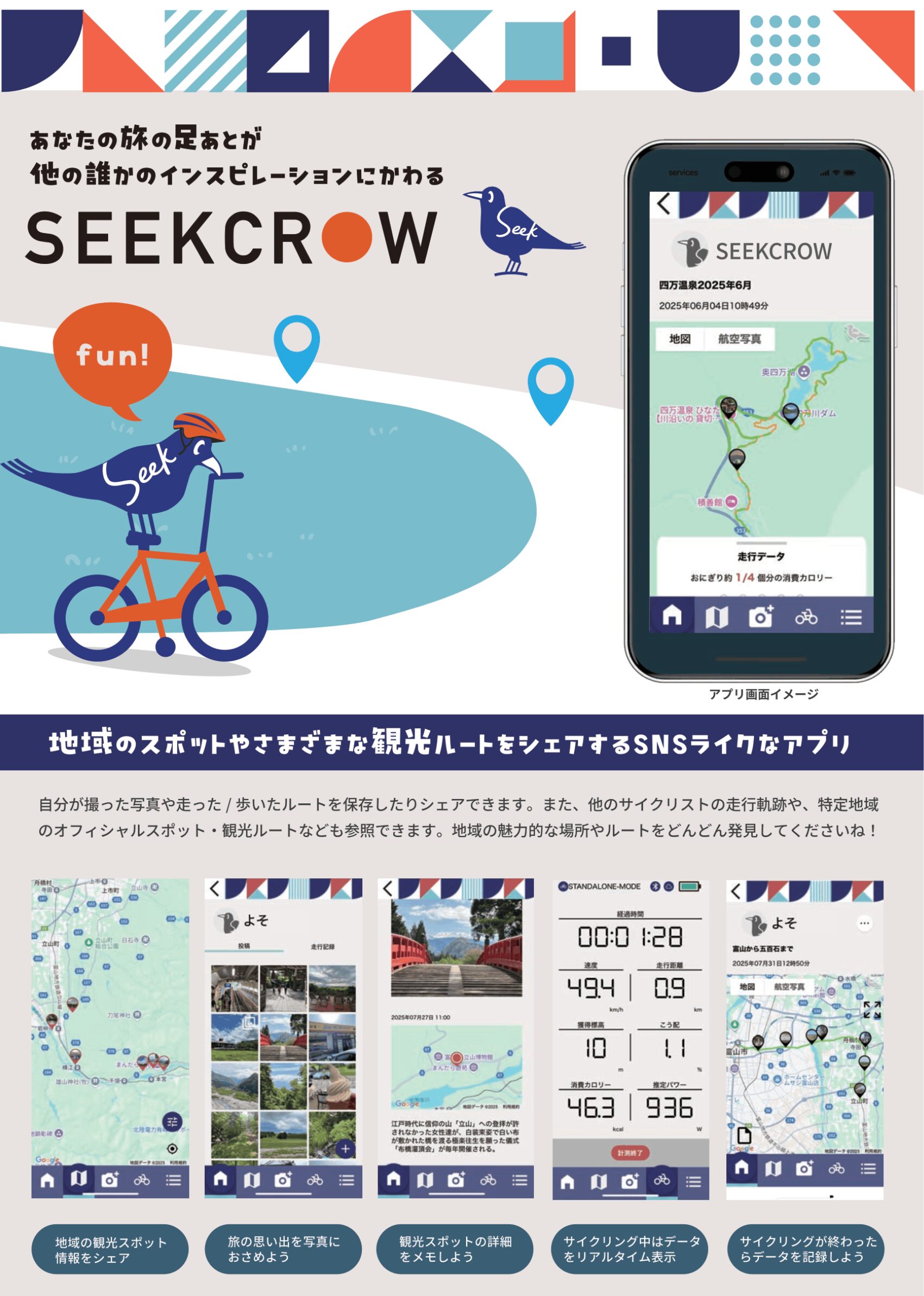 SEEKCROWチラシ表面