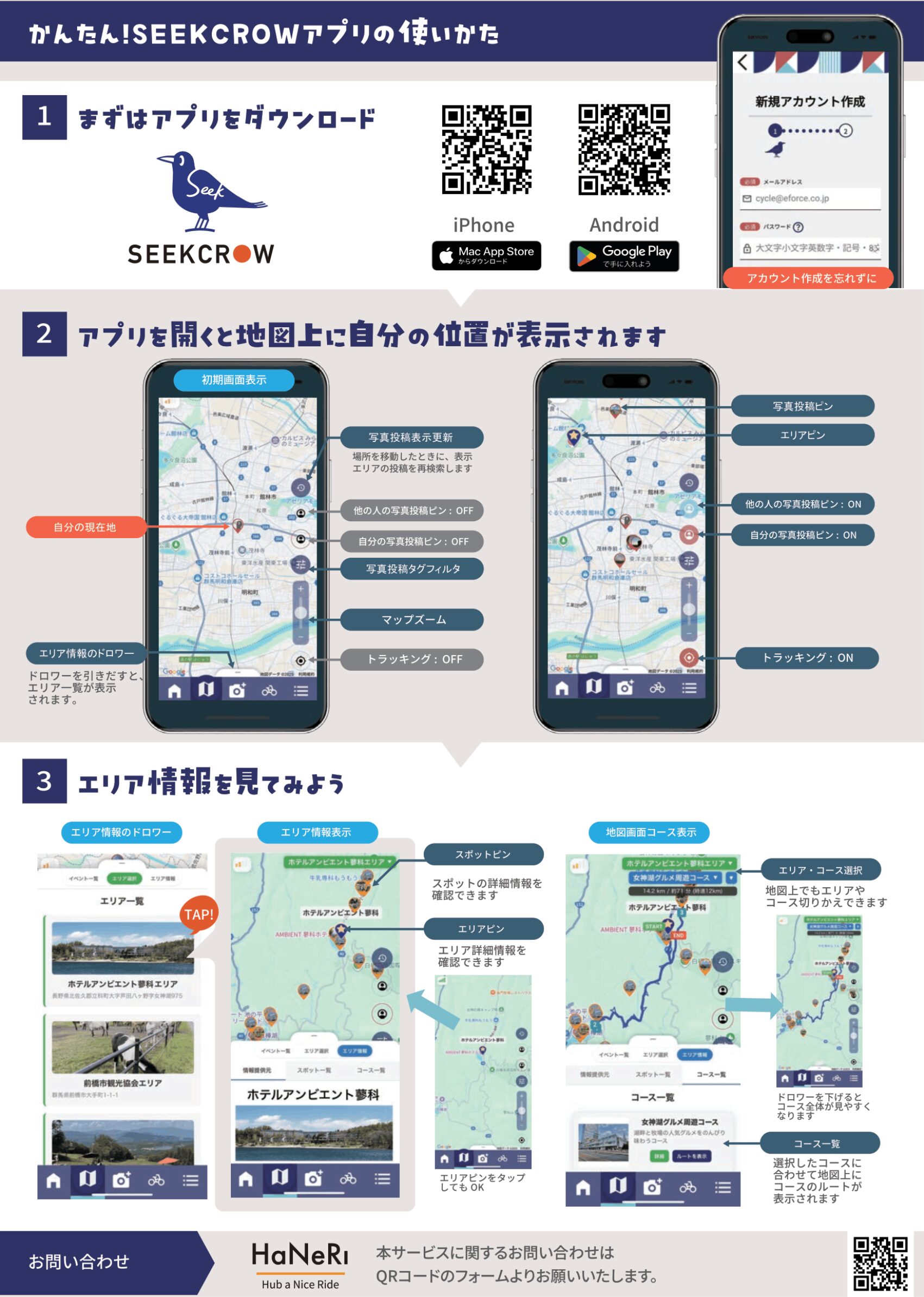 SEEKCROWチラシ裏面
