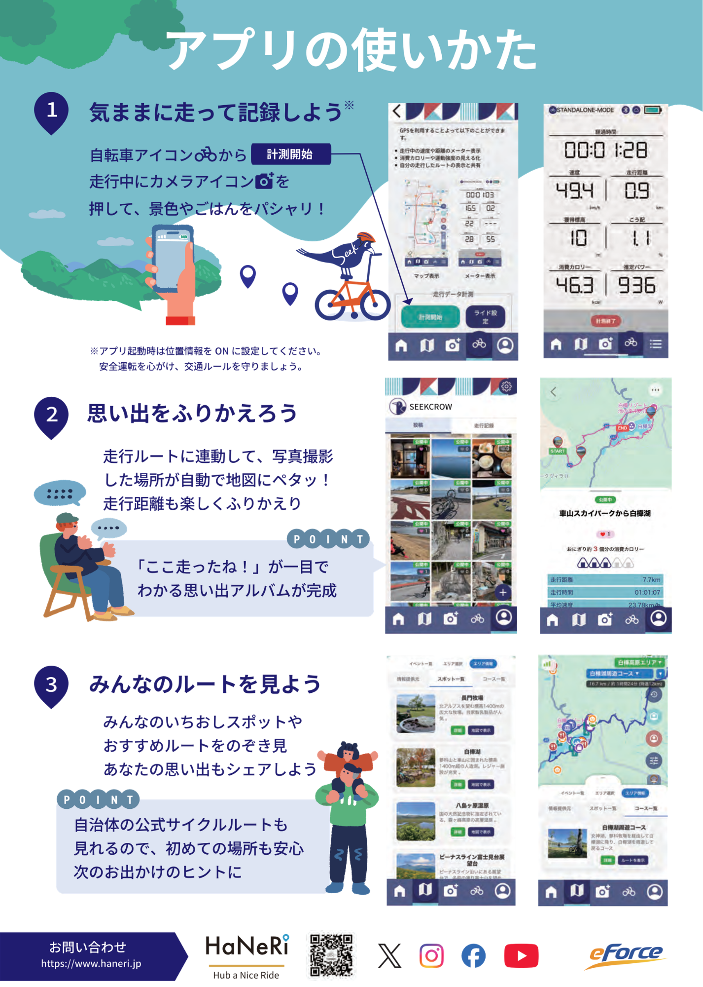 SEEKCROWチラシ裏面