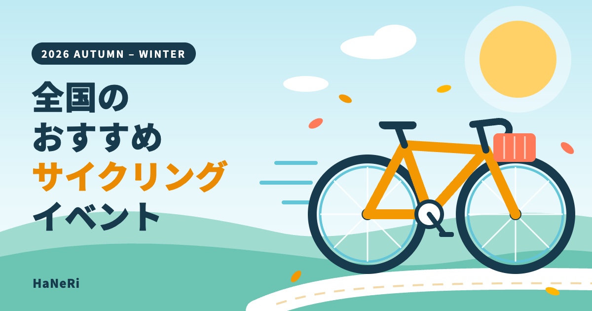 青空の下、丘の道を走るオレンジ色の自転車のイラスト。2026年秋冬 全国のおすすめサイクリングイベント