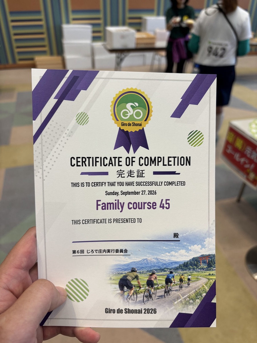 じろで庄内2026の完走証。Family course 45、2026年9月27日の表記