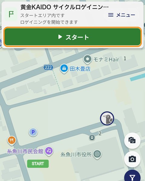 スタートエリア内で表示されるスタートボタン