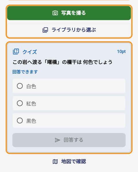 写真撮影ボタンと三択クイズ