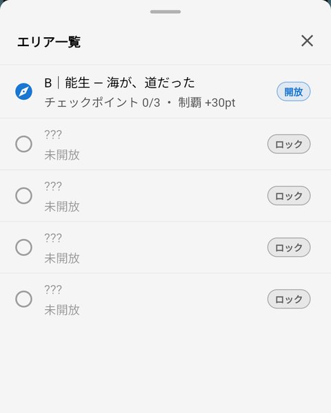 エリア一覧画面