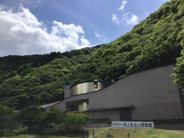 甲斐黄金村・湯之奥金山博物館
