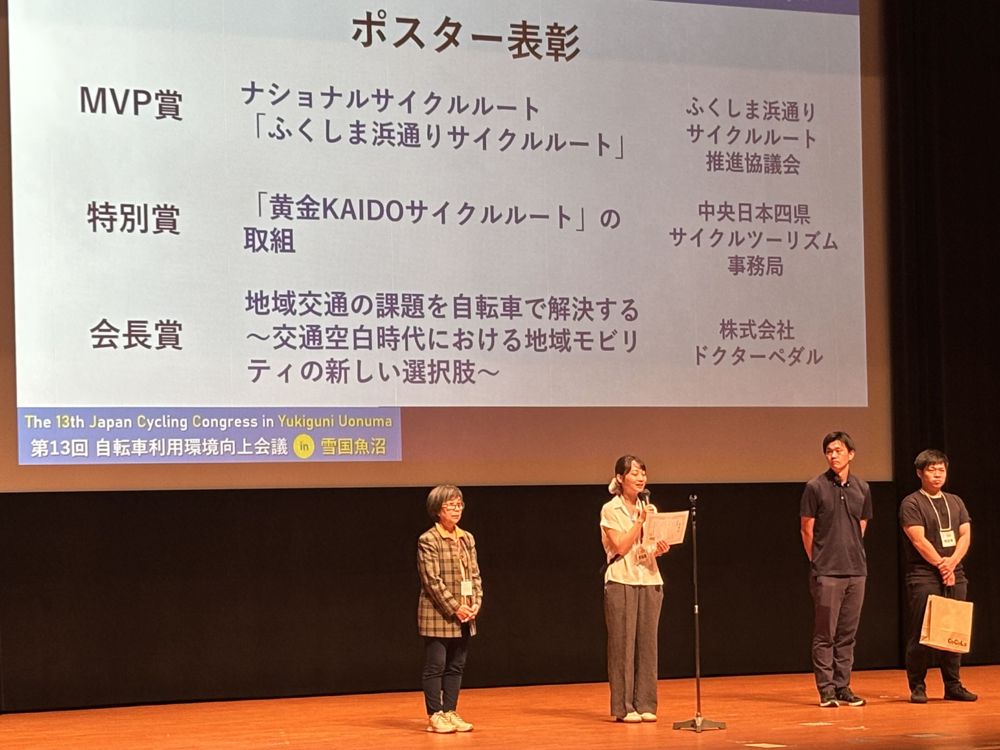 第13回自転車利用環境向上会議のポスター表彰。特別賞は「黄金KAIDOサイクルルート」の取組