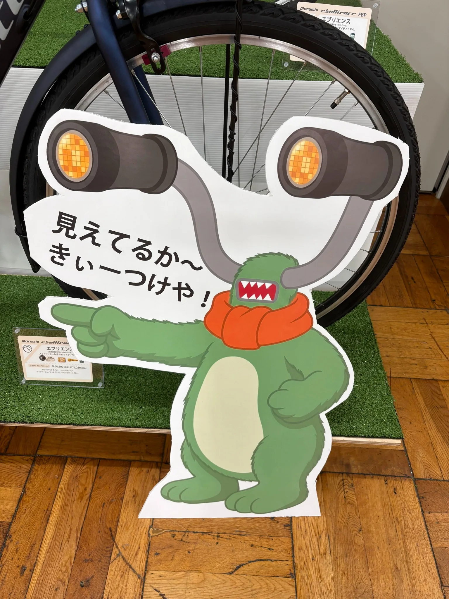 丸石サイクル会場に展示された見えてるかと安全確認を呼びかけるキャラクターパネル